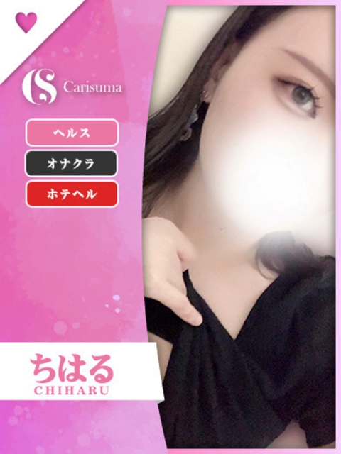 ちはる